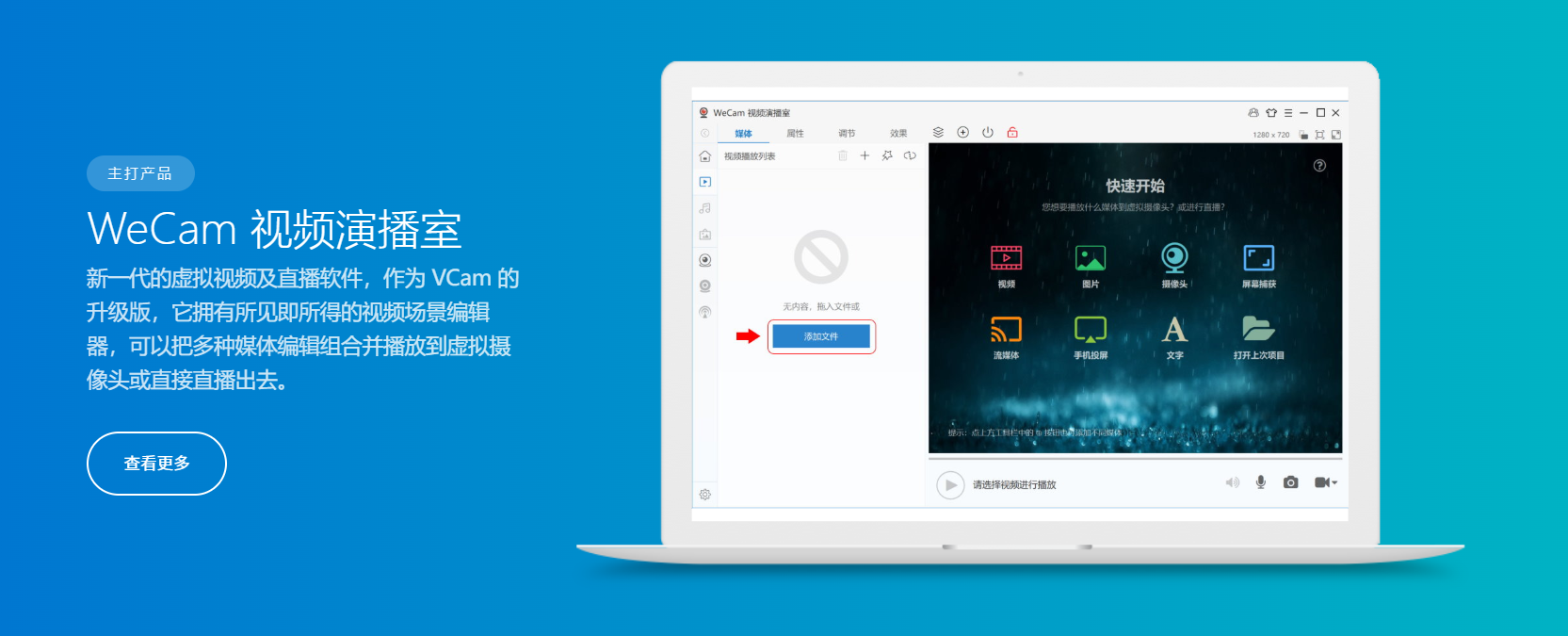 WeCam Interface on Laptop